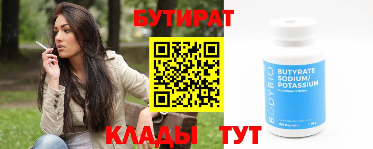 Бутират 1.4BDO Лыткарино