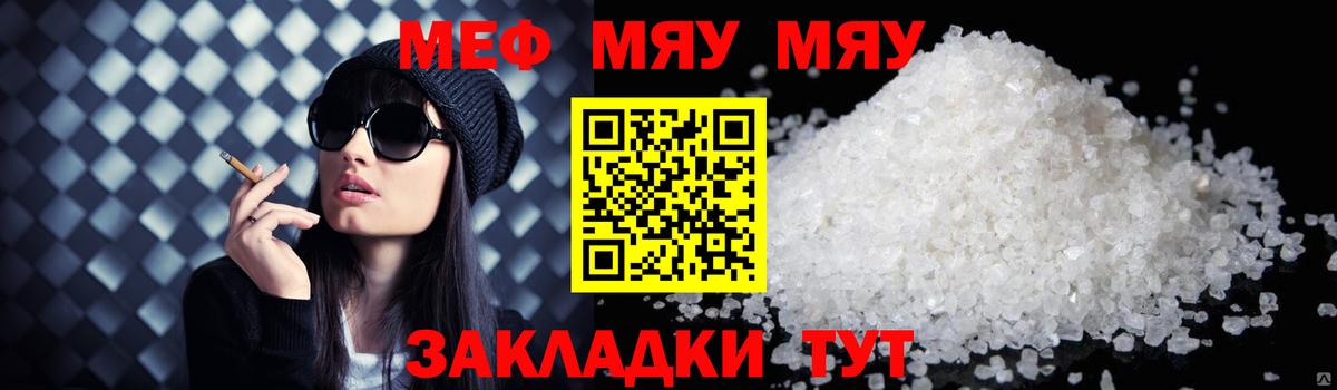 МЕФ кристаллы  Мефедрон кристаллы  Лыткарино  Мефедрон  Вход с VPN 