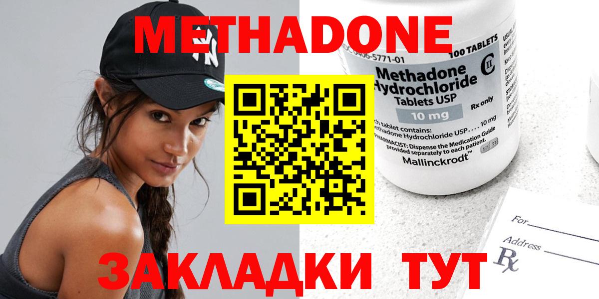 Метадон methadone Лыткарино